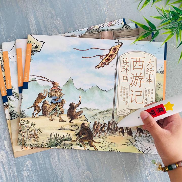 西游记连环画大绘本书籍四大名著注音版儿童小学生版睡前少儿故事