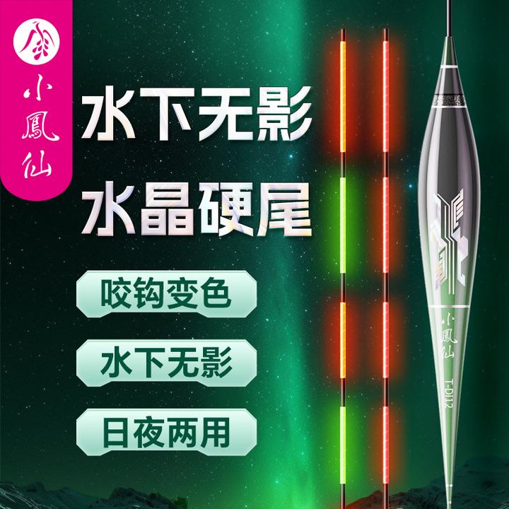 小凤仙一体夜光漂日夜两用咬钩变色醒目灵敏硬尾鲫鱼浮漂电子浮漂