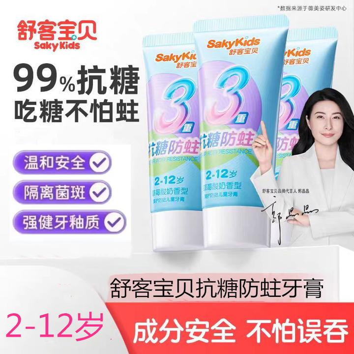 舒客儿童抗糖牙膏防蛀护齿2-12岁换牙期低氟宝宝专用防龋齿正品