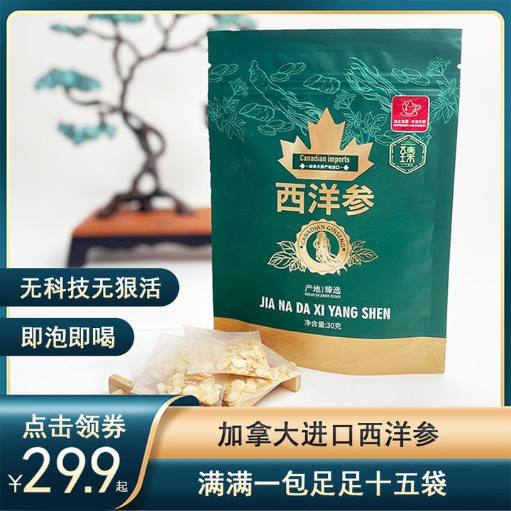 西洋参片袋泡茶加拿大进口西洋参灵芝石斛便携方便携带30g一包
