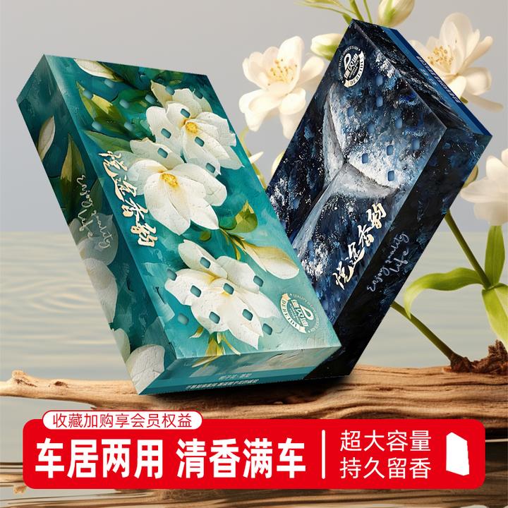 【车家两用】香砖隐藏式车载香薰清香膏大容量车载卧室摆件