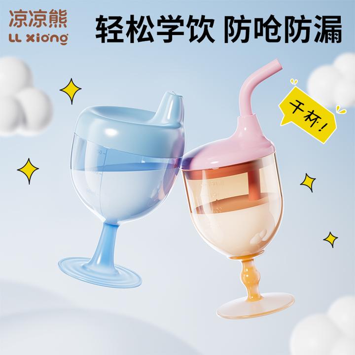 凉凉熊宝宝高脚杯儿童家用婴儿喝水防摔鸭嘴酒杯式奶瓶直饮牛奶杯