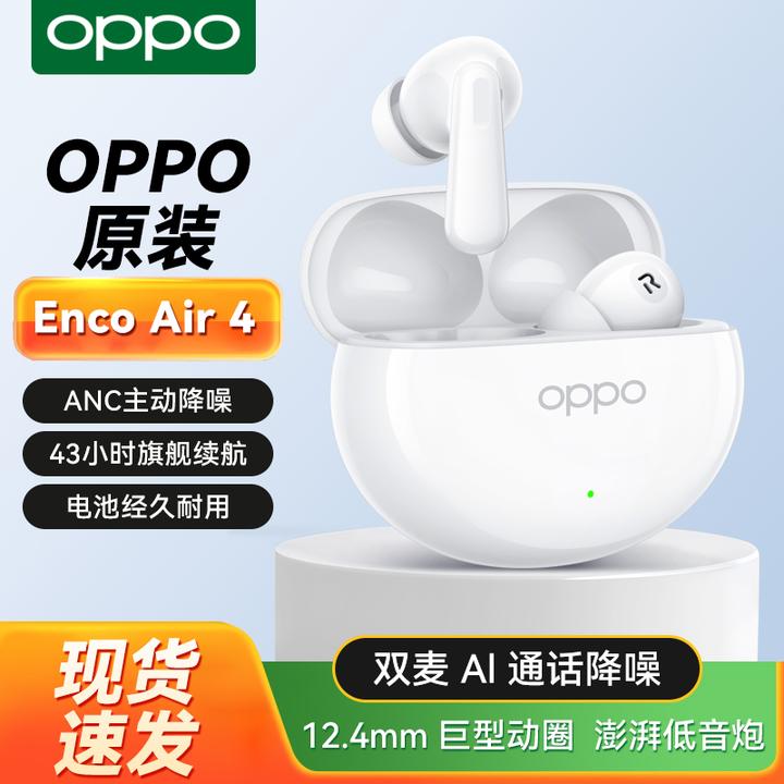 OPPOEnco Air4 真无线蓝牙耳机主动降噪入耳式音乐运动游戏耳机