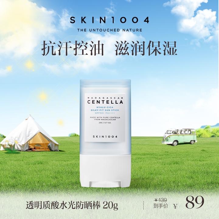 【高倍防晒防水防汗】SKIN1004理肤天使透明质酸水光防晒棒20g 抗汗