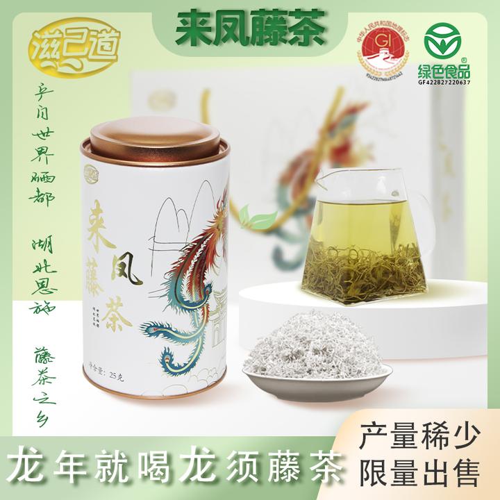 A3【滋己道】2025年新茶芽尖 湖北恩施来凤藤茶龙须高黄酮 30克/罐