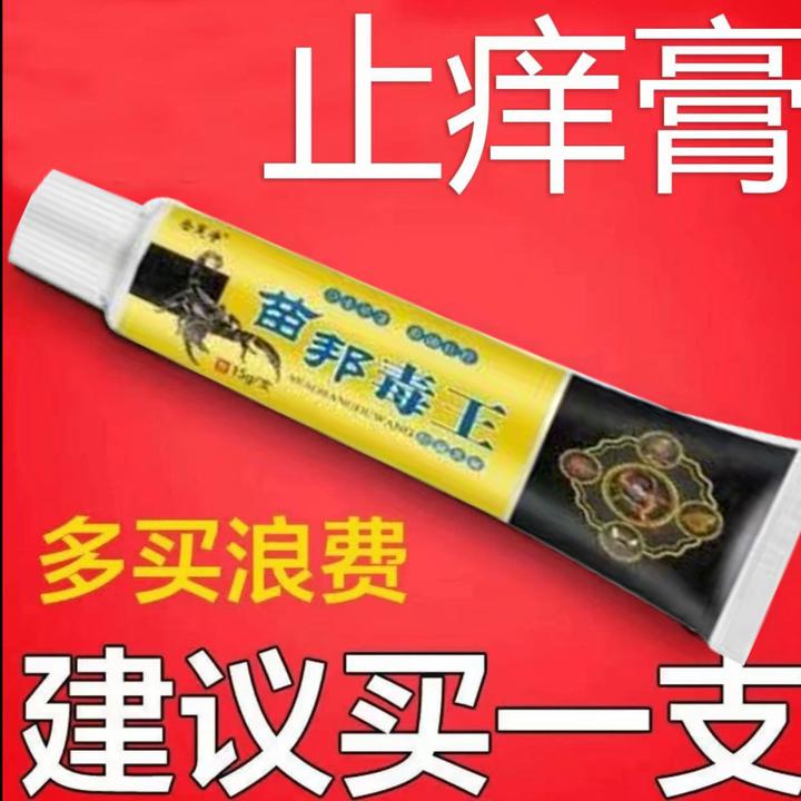 【当天发货】苗邦真菌王有效止痒皮肤干燥红痒外用全身干痒止痒膏