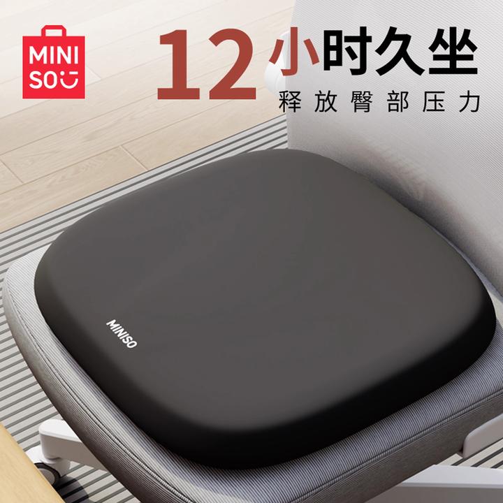 名创优品夏凉坐垫屁股垫办公室记忆棉椅子垫久坐屁垫学生宿舍座垫