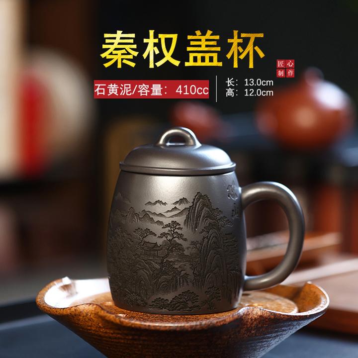 高档石黄泥料家用山水刻绘大容量办公杯茶水杯秦权盖杯