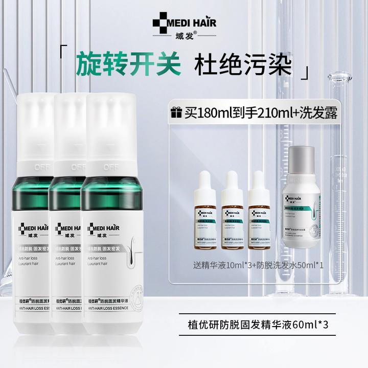 【防脱精华液】域发植优研四维防脱精华液60ml青少年脱发、熬夜脱发