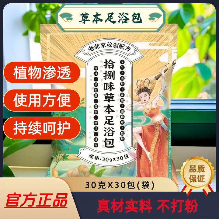 官方正品拾捌味草本足浴包草本养颜足浴包家用深层渗透男女通用BM