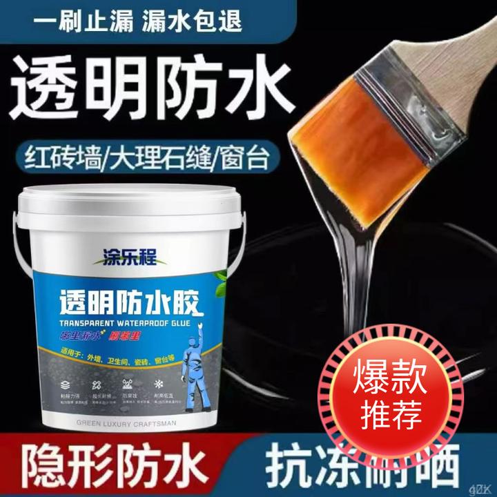 透明防水胶外墙防水涂料漆卫生间淋浴房屋顶漏水补漏裂缝通用胶水