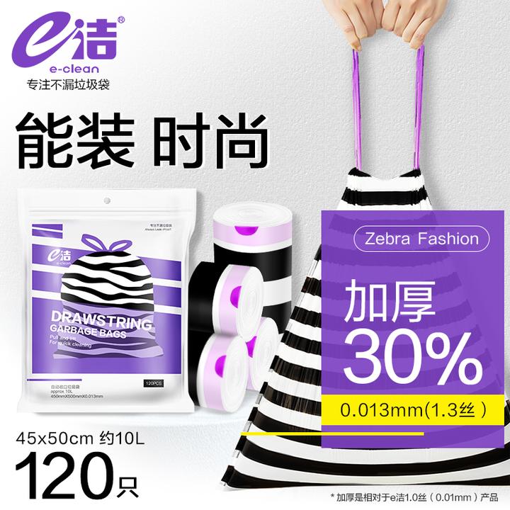 e洁斑马家用加厚免撕垃圾袋提绳家务清洁一次性加大宿舍学生用
