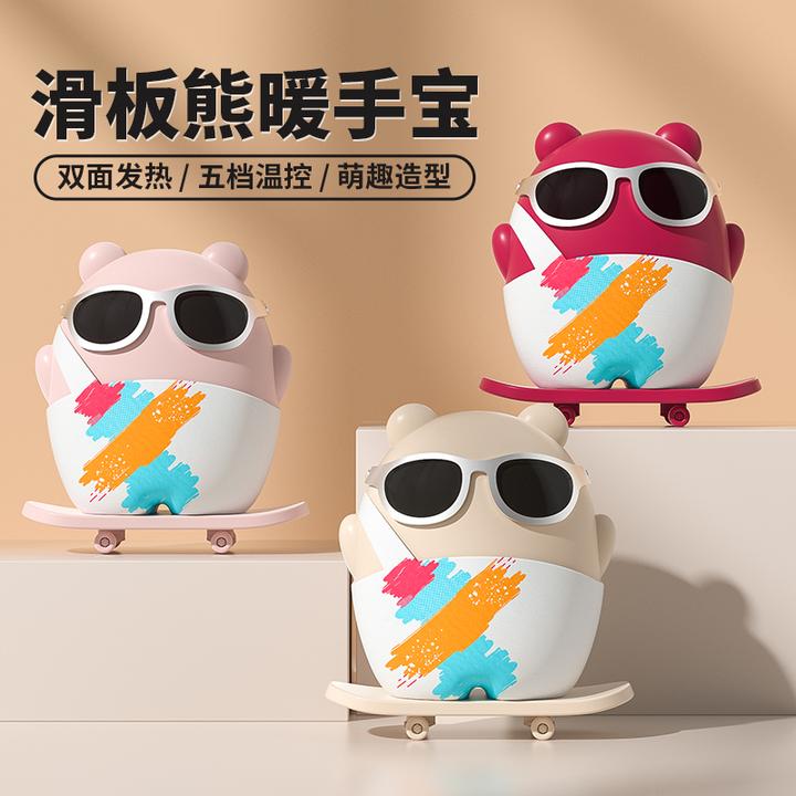 滑板熊暖手宝充电宝2合1双面发热多档调节办公宿舍适用便携恒温