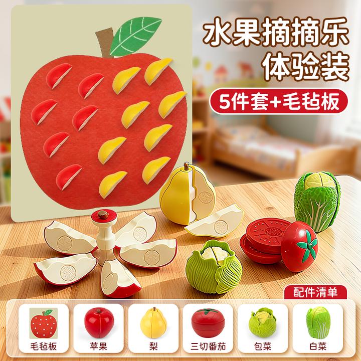 毛毡板水果摘摘乐婴儿围栏DIY果蔬切切乐儿童益智玩具趣味过家家