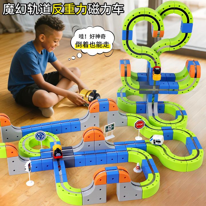 开发智力磁力轨道3-12儿童磁吸积木玩具生日礼物圣诞节送男孩孩子