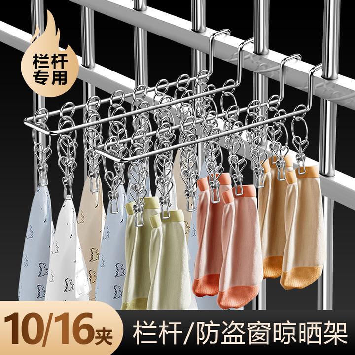 凯旺袜子晾晒架多夹子晾衣架凉内衣裤不锈钢家用阳台防盗窗晒袜子