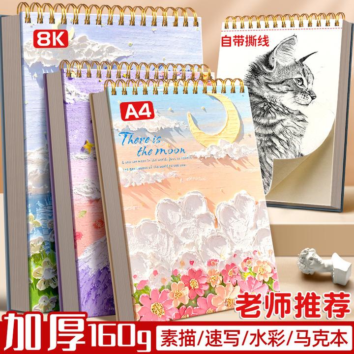A4素描本加厚8k画画本美术专用速写本图画本素描纸小学生儿童绘画