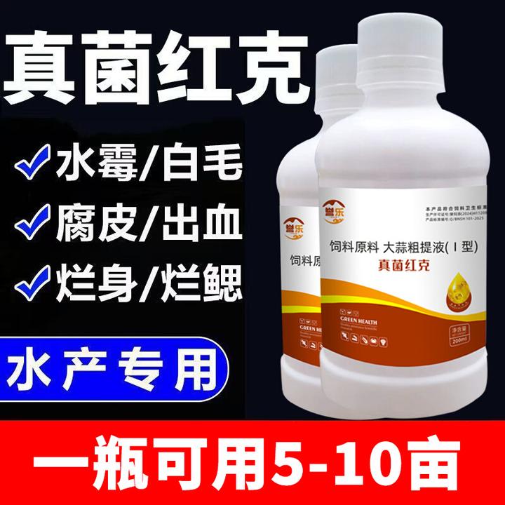 真菌红克水产养殖专用鱼虾蟹塘水霉净专用真菌烂身白毛烂鳃出血