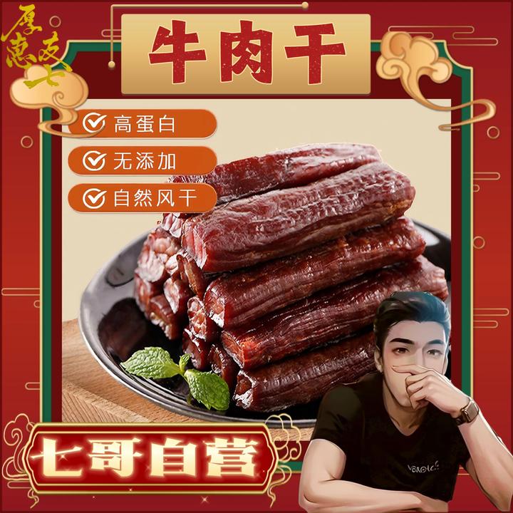 【七哥自营】厚惠友七内蒙特色风干牛肉干7成干单独包装