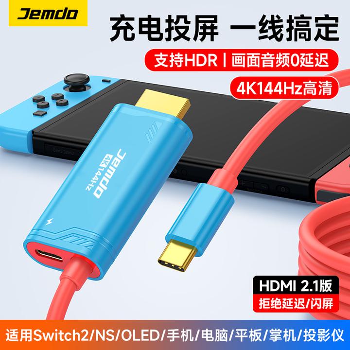 Jemdo锦读适用switch2高清投屏线便携底座投屏ns2投屏电视显示器