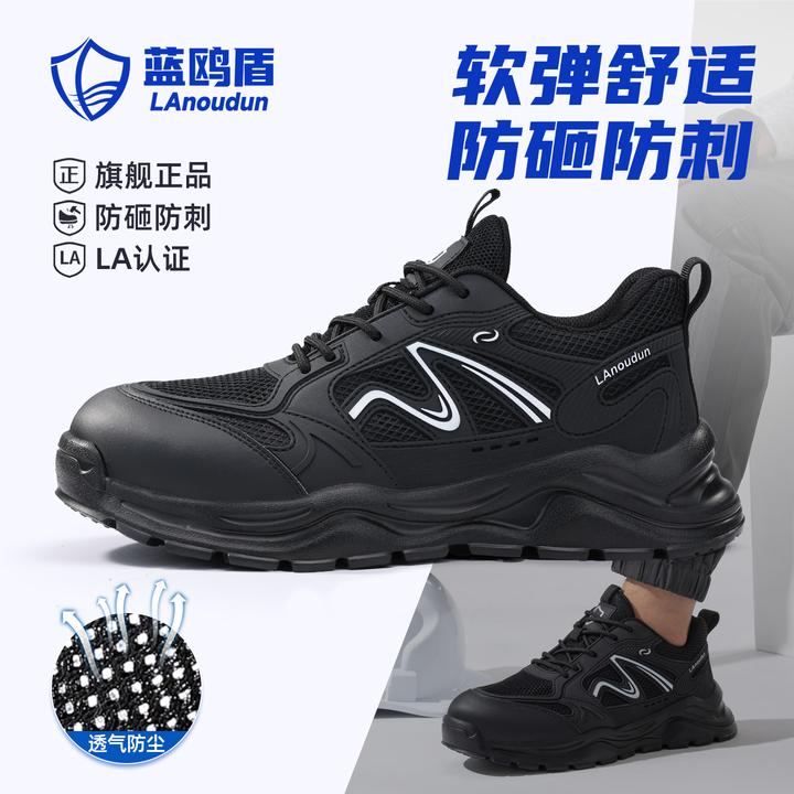 蓝鸥盾新款劳保鞋男钢头秋冬透气新型防砸防刺轻软舒适防护工作鞋