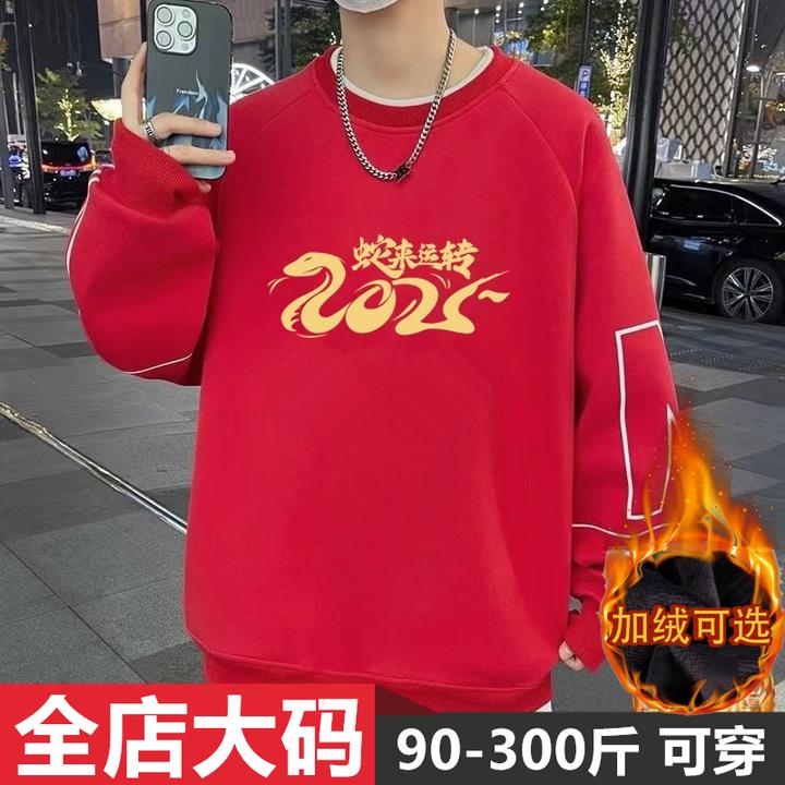 圆领卫衣男红色2025蛇年本命年衣服新款秋冬加绒加厚新年男装帅气