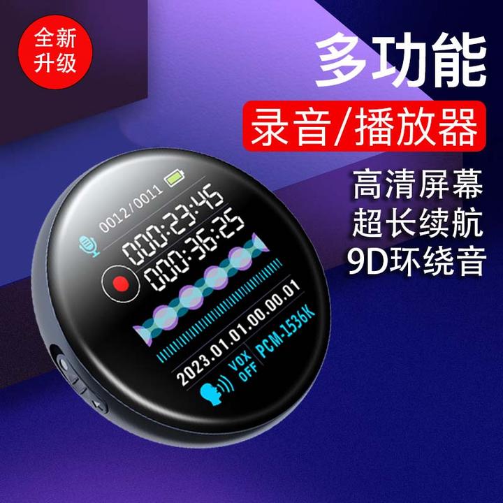 支持语音转文字MP3录音笔，一键就能录音高清彩屏老人小孩都能用