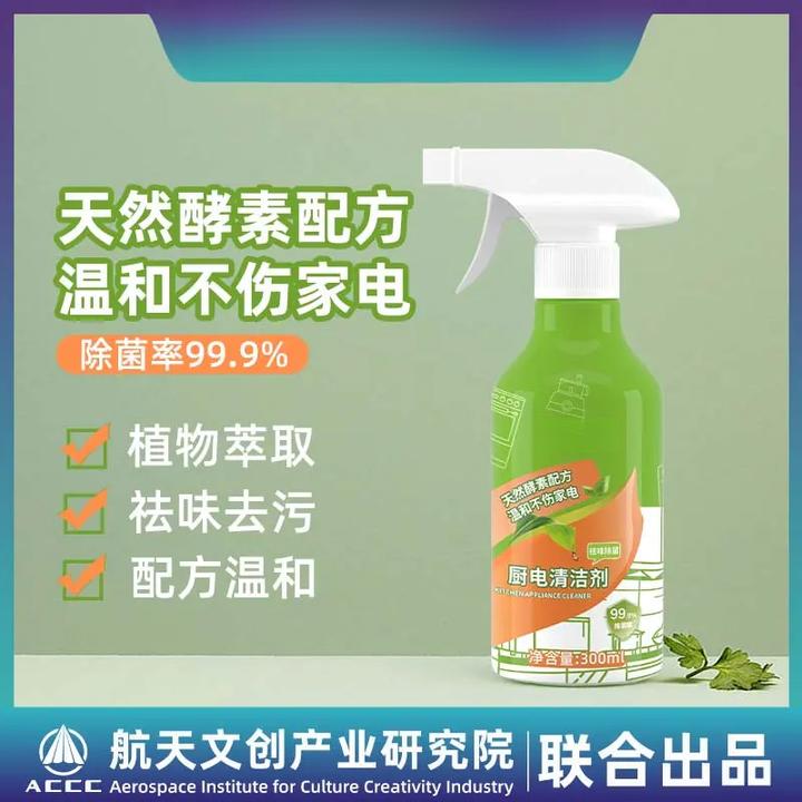 【除菌率99.9%】厨电清洁剂家用去油去污温和祛味家庭推荐多功能清