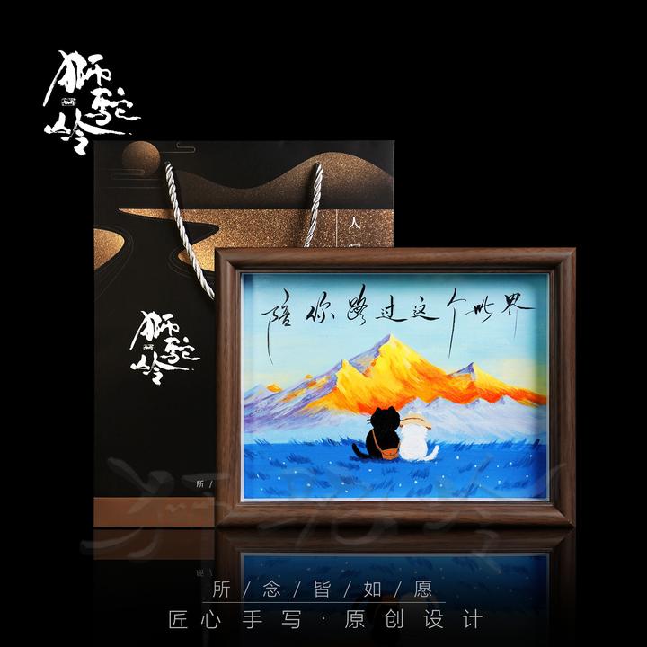 《陪你路过这个世界》8寸 手写书法摆件