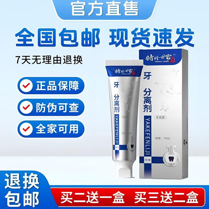 【官方正品】李时珍牙膏牙齿分离剂祖医牙膏堂护牙龈牙周不适牙膏