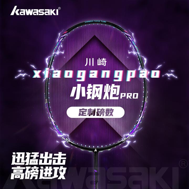 kawasaki/川崎小钢炮PRO5U高磅全碳素专业进攻超轻高颜值战拍