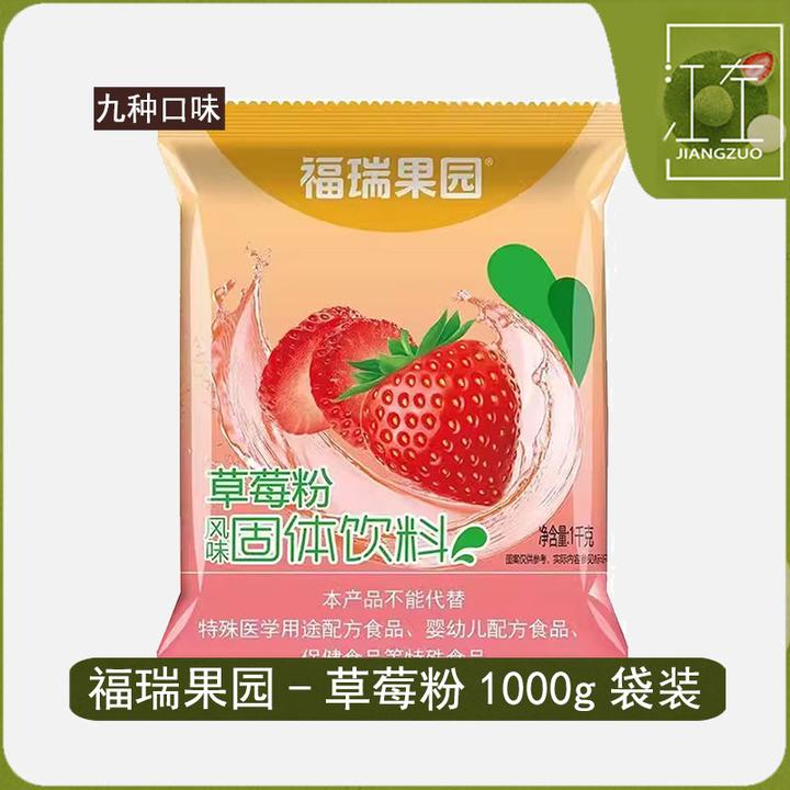 福瑞果园草莓粉1000g酸梅汤原料果汁粉鲜橙粉西安特产速溶冲饮料