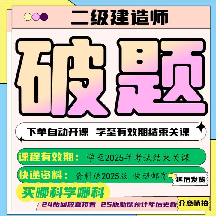 N荣胜教育二级建造师-破题课程【学至2025年二建考试结束】