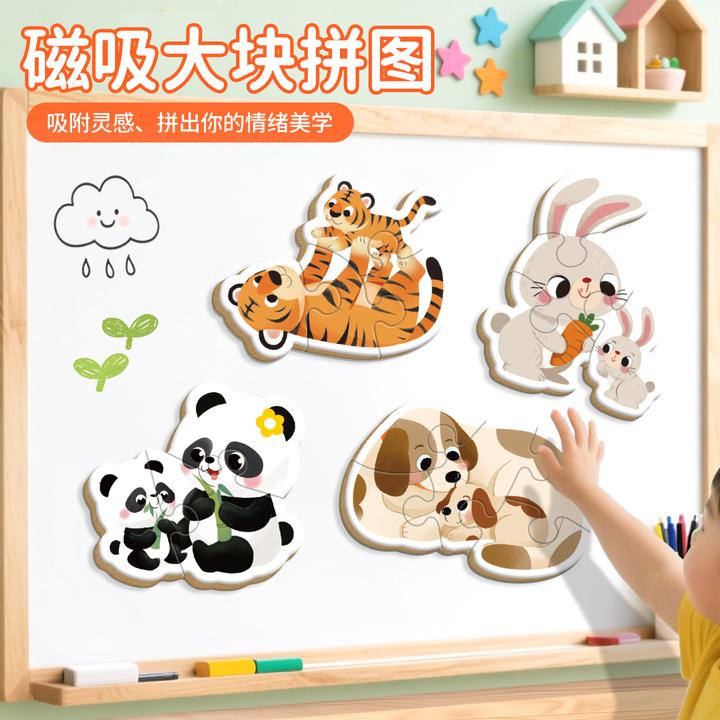 大块磁力拼图2-3岁1宝宝磁吸简单平图幼儿园入门儿童益智早教玩具