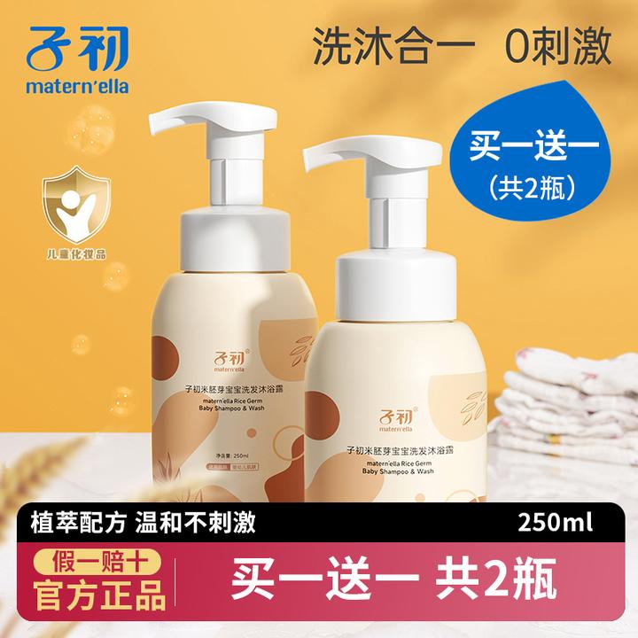 子初儿童沐浴露洗发水二合一婴儿宝宝洗发沐浴露专用温和洗护套装