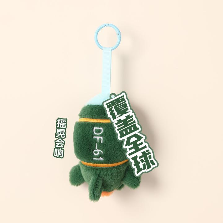 东风61文创摇响挂件覆盖范围全球打击军工毛绒玩具玩偶毛绒玩偶