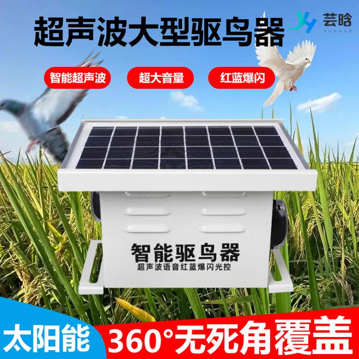【直播专享】大型超声波驱鸟器