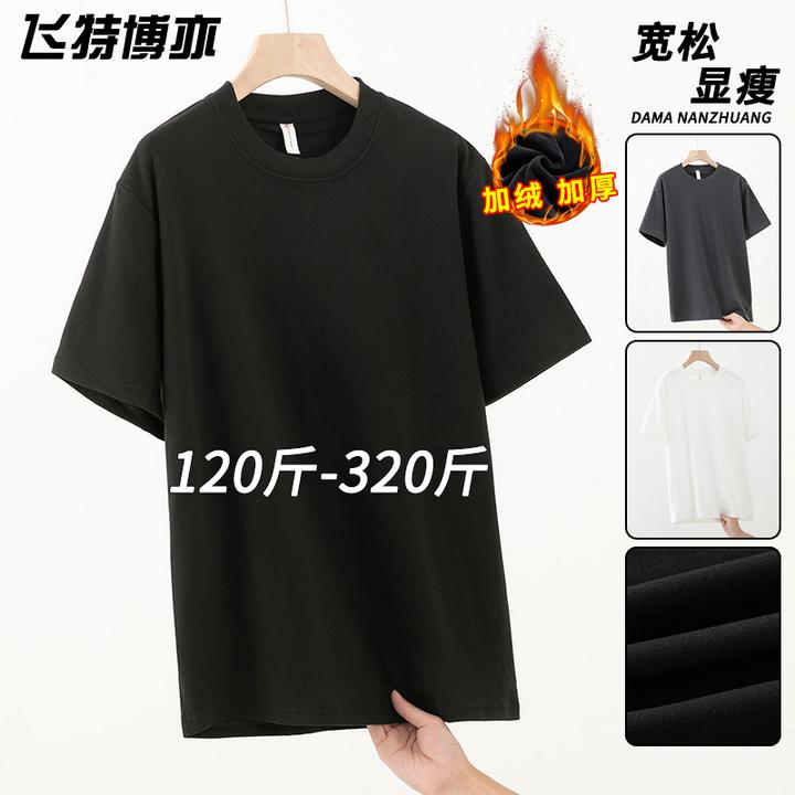 大码德绒短袖t恤男士秋冬季加绒加厚保暖圆领打底衫宽松内搭上衣