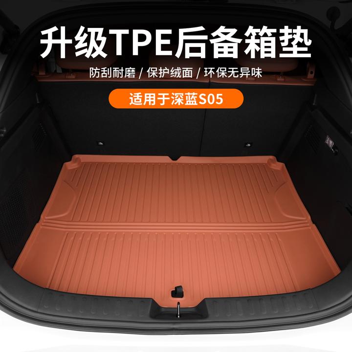 适用深蓝S05后备箱垫TPE尾箱垫保护垫脚垫汽车内用品装饰改装配件