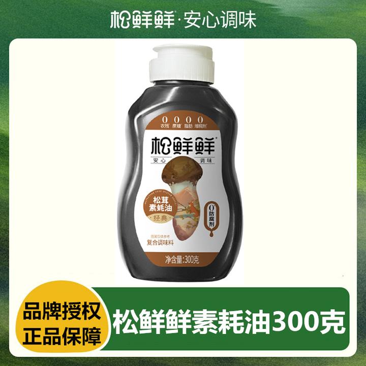 松鲜鲜松茸素蚝油300克挤挤瓶0添加防腐剂挤压式纯素耗油孩子爱吃