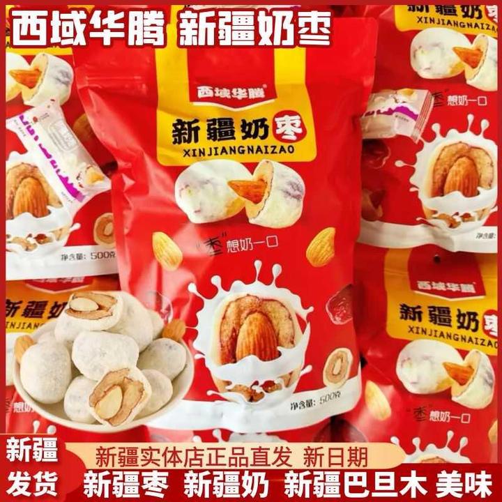 西域华腾新疆奶枣袋装巴旦木奶枣500g包装零食即吃新疆特产