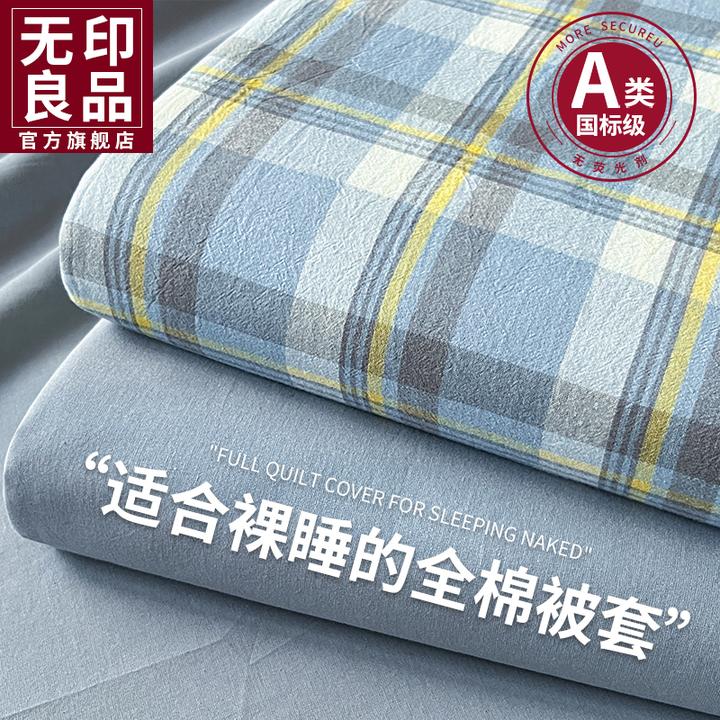 无印良品A类简约全棉被套单件2025新款纯棉被罩150x200x230被单人