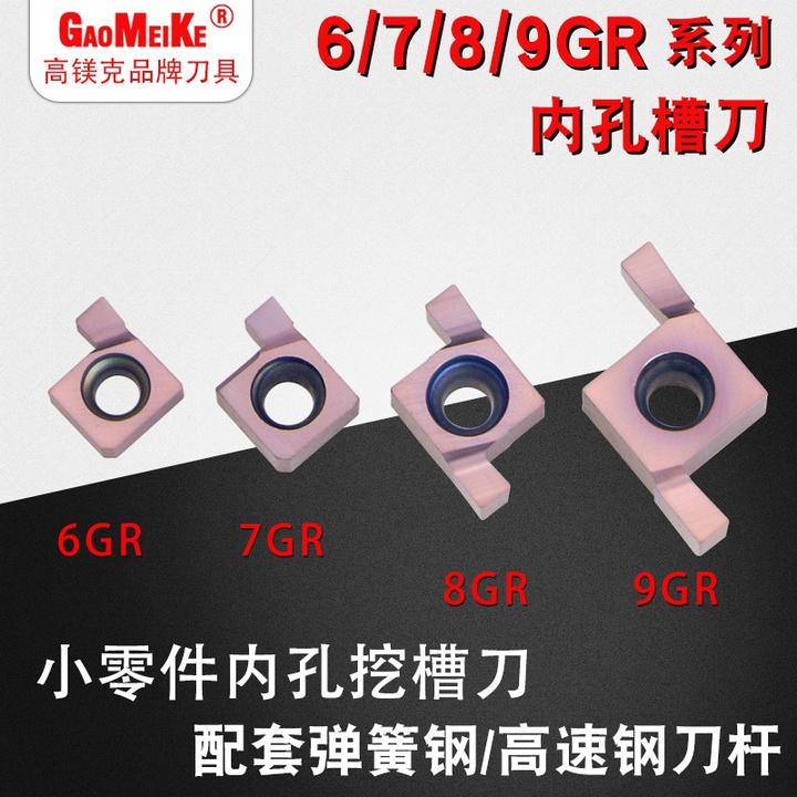 内孔车刀内孔槽刀切槽切断刀片小径内孔刀挖槽不锈钢小零件8GR