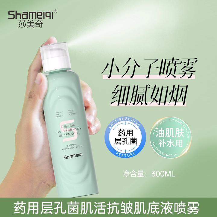 莎美奇药用层孔菌肌活抗皱肌底液喷雾，晒后修肤舒缓肌肤舒缓保湿