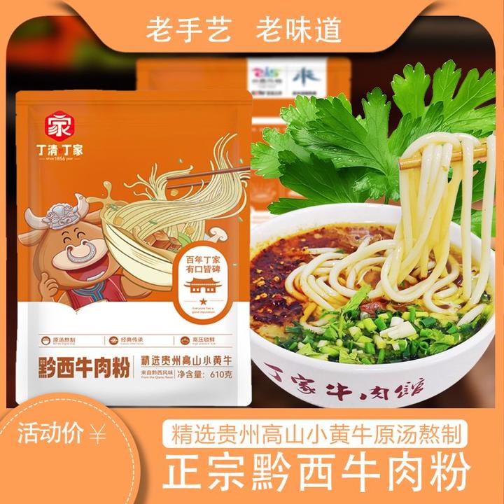 贵州特产黔西牛肉粉