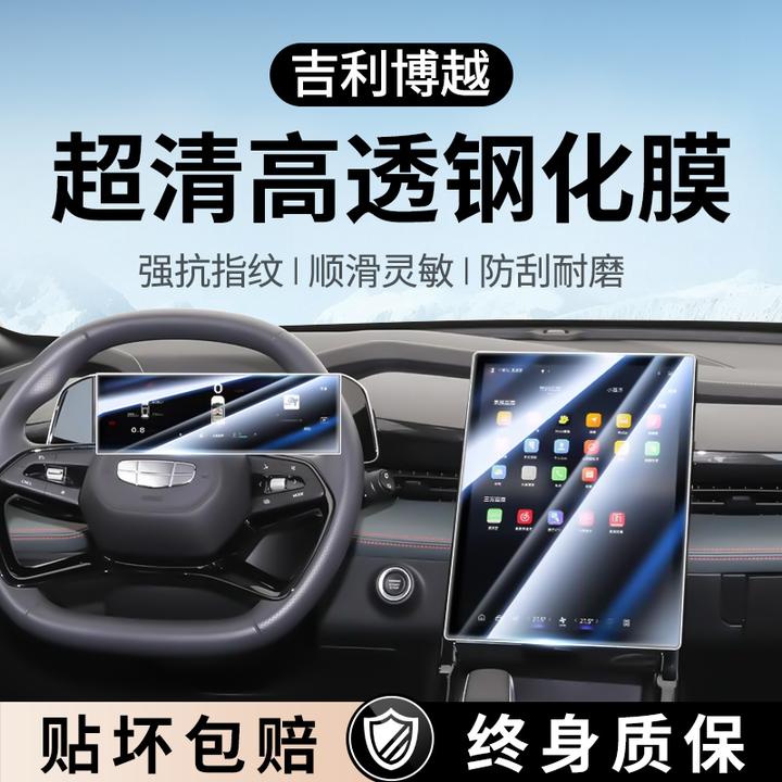 适用于24款吉利博越屏幕钢化膜汽车中控导航贴膜内饰改装用品L新