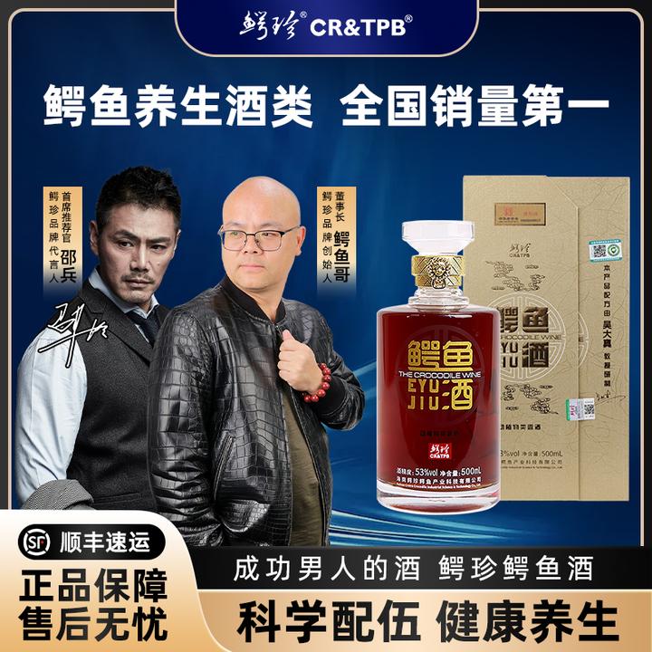 鳄珍龙膏酒纯粮食酿造浓香型高档礼盒装 53度好酒