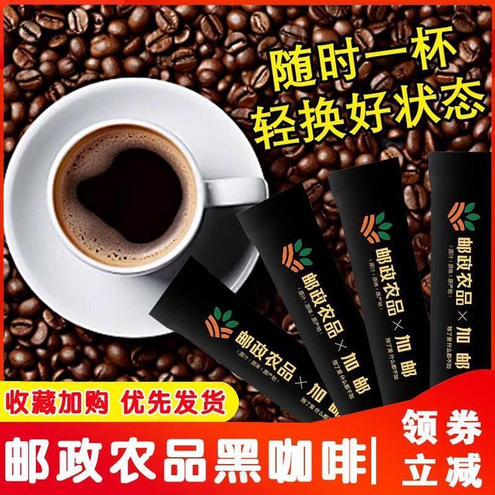 邮政农品黑咖啡正宗阿拉比卡咖啡豆无蔗糖冷泡速溶提神醒脑旗舰店