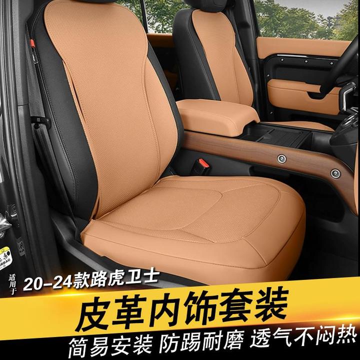 适用于20-25款路虎卫士90/110座椅坐垫座椅套扶手箱套原车色改装