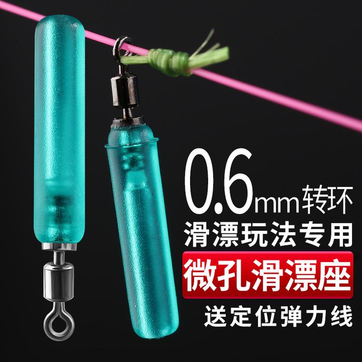 小孔滑漂座矶钓滑漂路亚滑玩法专用旋转漂座配件微孔不要半圆挡片